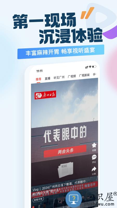 广州日报新花城APP下载v4.0.3 安卓版