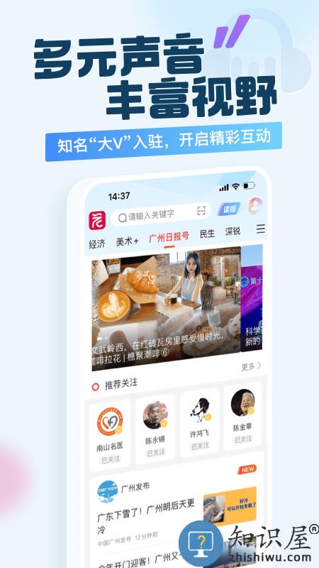广州日报新花城APP下载v4.0.3 安卓版