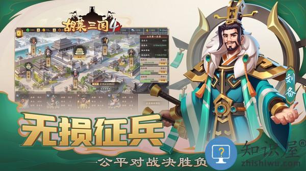 胡莱三国4手游