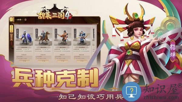 胡莱三国4手游 v1.1.4 安卓版