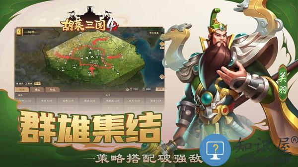 胡莱三国4手游 v1.1.4 安卓版