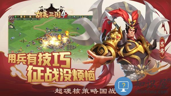 胡莱三国4手游 v1.1.4 安卓版