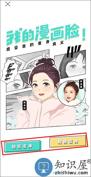 faceu激萌相机漫画脸攻略 faceu激萌相机漫画脸攻略