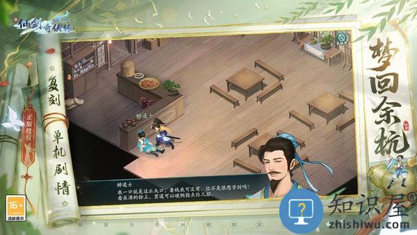 新仙剑奇侠传之挥剑问情手机版 v2.0.1.8 安卓版