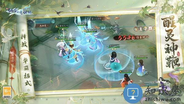 新仙剑奇侠传之挥剑问情手机版 v2.0.1.8 安卓版