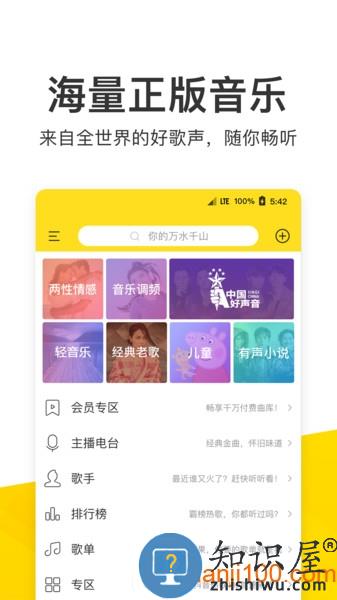 酷我音乐手机app v10.7.6.2 安卓版