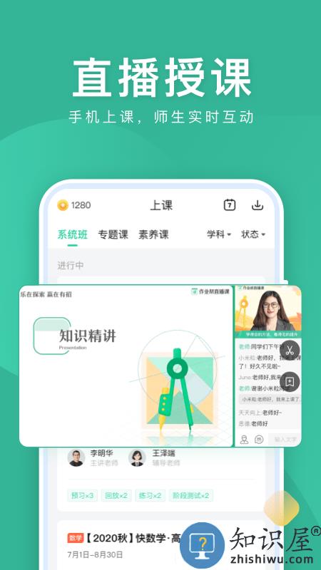 作业帮直播课tv版app下载v9.11.0 安卓最新版