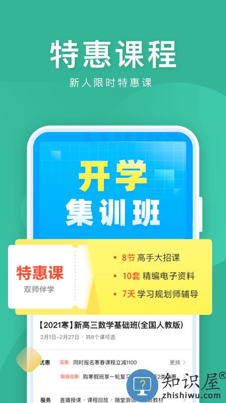 作业帮直播课tv版app下载v9.11.0 安卓最新版