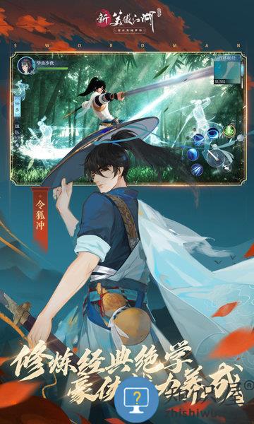 新笑傲江湖手游最新版2024 v1.0.232 安卓版
