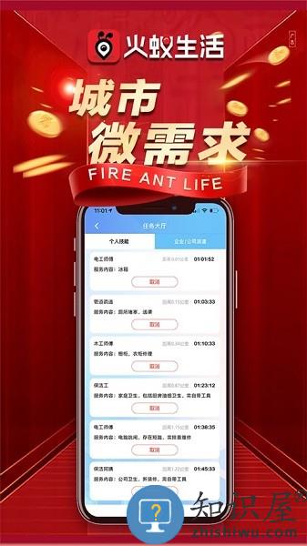 火蚁生活平台 v2.1.1 安卓版
