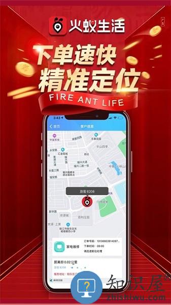 火蚁生活平台 v2.1.1 安卓版
