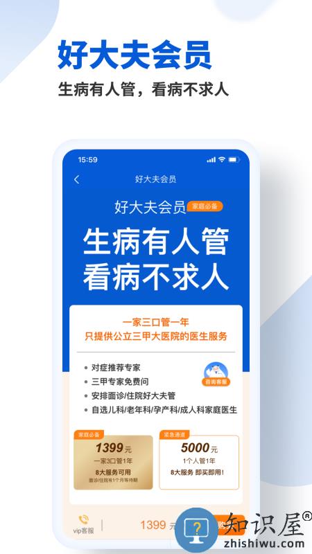 好大夫患者版客户端(更名好大夫在线)下载v8.6.3 安卓版