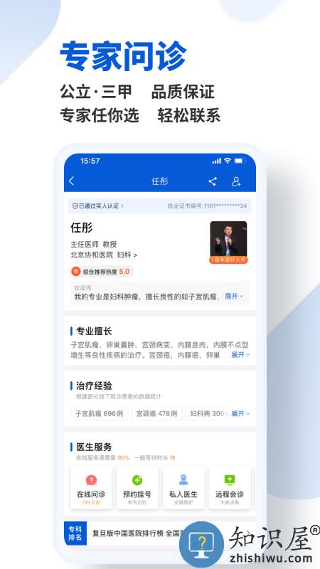 好大夫患者版客户端(更名好大夫在线)下载v8.6.3 安卓版
