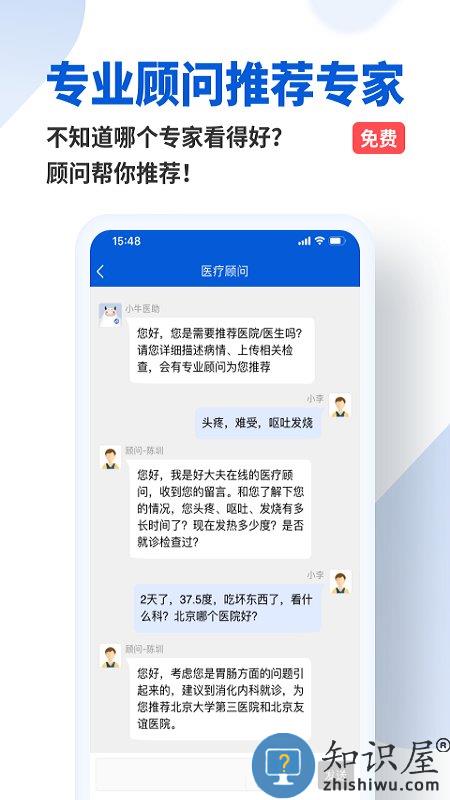 好大夫患者版客户端(更名好大夫在线)下载v8.6.3 安卓版