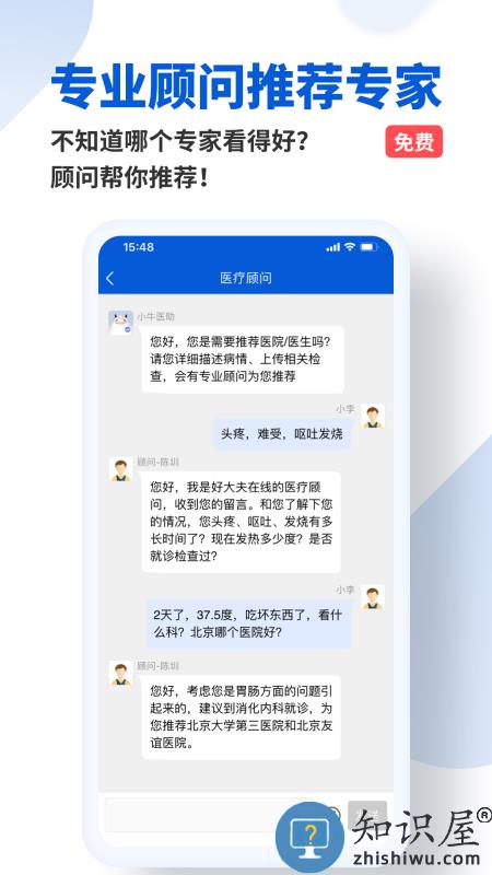 好大夫患者版客户端(更名好大夫在线)下载v8.6.3 安卓版