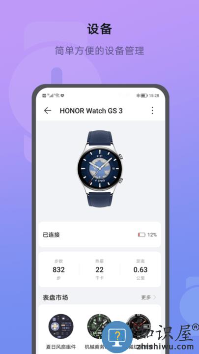 荣耀运动健康app官方版下载v17.8.1.302 安卓最新版本