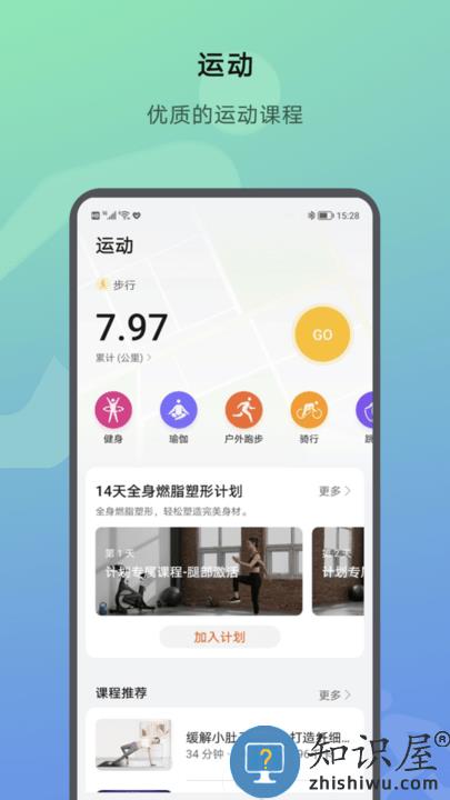 荣耀运动健康app官方版下载v17.8.1.302 安卓最新版本