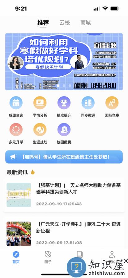 启鸣云校官方版下载v1.4.0 安卓版