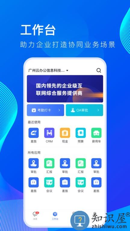 薪起程极速版下载v1.8.29 安卓版