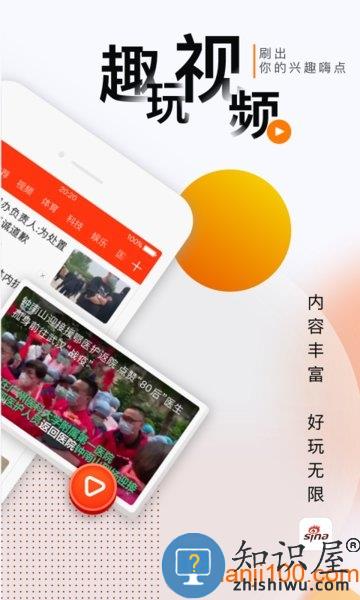 新浪新闻手机客户端 v8.22.0 安卓版