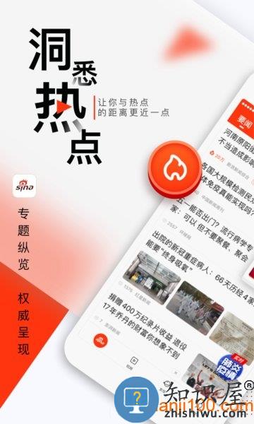 新浪新闻手机客户端 v8.22.0 安卓版