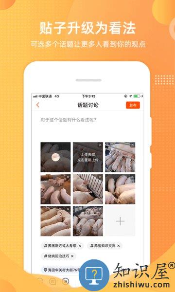 智农通app下载