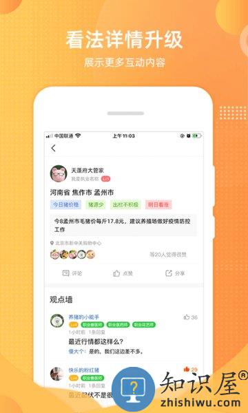 智农通app行情宝 v9.1.0 安卓手机版