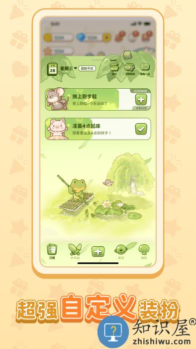 习惯大作战app下载v1.3.10 安卓版