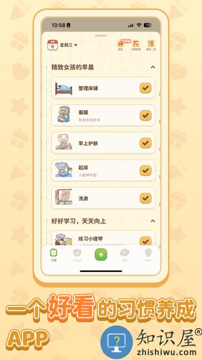 习惯大作战app下载v1.3.10 安卓版
