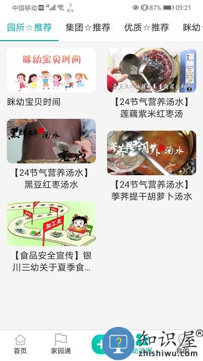 眯幼app下载v2.9.5 安卓官方版