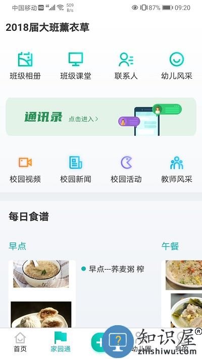 眯幼app下载v2.9.5 安卓官方版