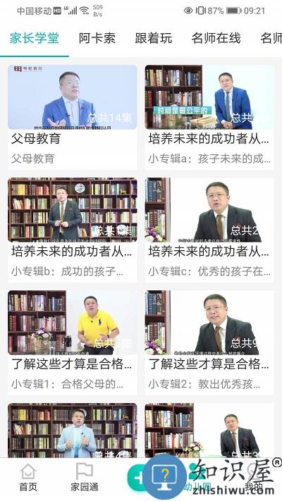 眯幼app下载v2.9.5 安卓官方版