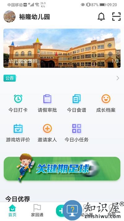 眯幼app下载v2.9.5 安卓官方版