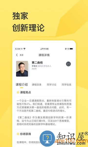 混沌大学官方app v7.12.1 安卓版