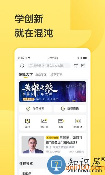 混沌大学官方app v7.12.1 安卓版