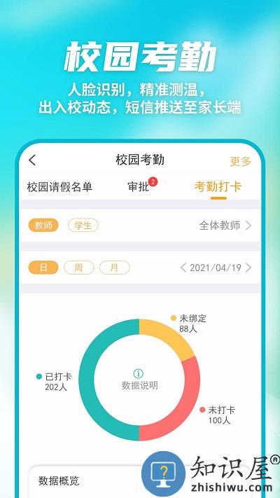 数智家校app下载v10.1.1 安卓官方版