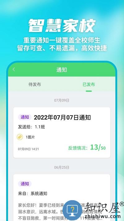 数智家校app下载v10.1.1 安卓官方版