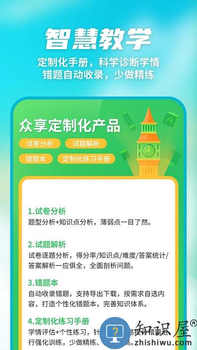 数智家校app下载v10.1.1 安卓官方版