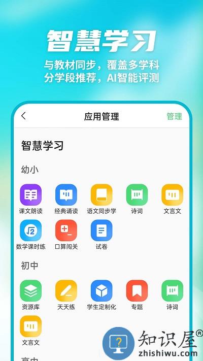 数智家校app下载v10.1.1 安卓官方版
