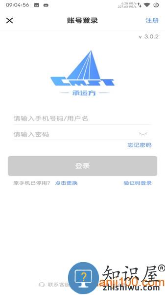 中储智运app平台 v5.500.3 安卓最新版