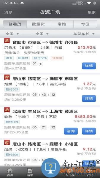 中储智运app平台 v5.500.3 安卓最新版
