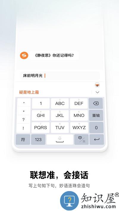 搜狗手机输入法2024最新版本下载v11.41 安卓官方版