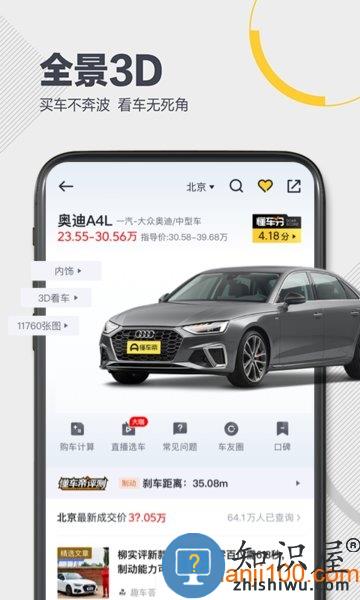 懂车帝app看车价真实 v7.9.8 安卓版