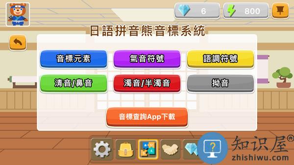 日语拼音熊注音版app下载v1.0.0 安卓版