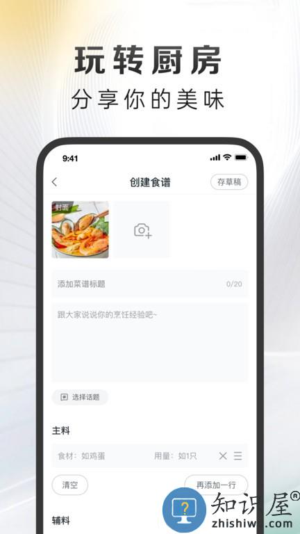 万得厨软件下载