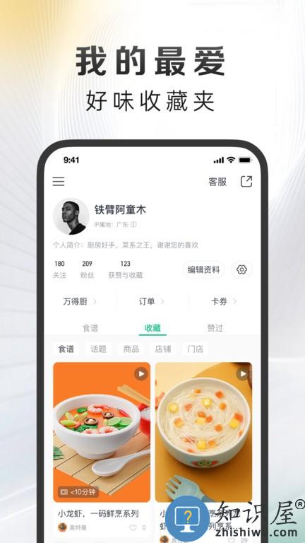 万得厨APP下载v4.2.10 安卓官方版