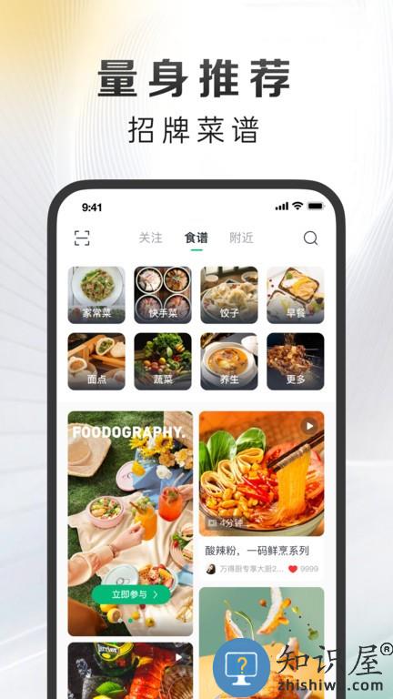 万得厨APP下载v4.2.10 安卓官方版
