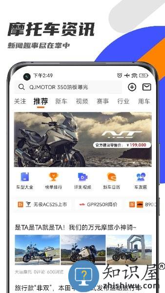 机车圈客户端 v2.8.1 安卓版