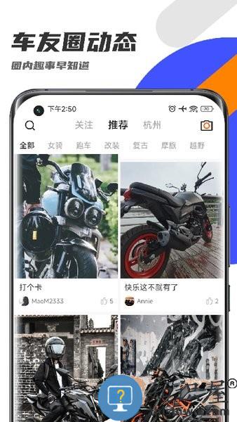 机车圈客户端 v2.8.1 安卓版