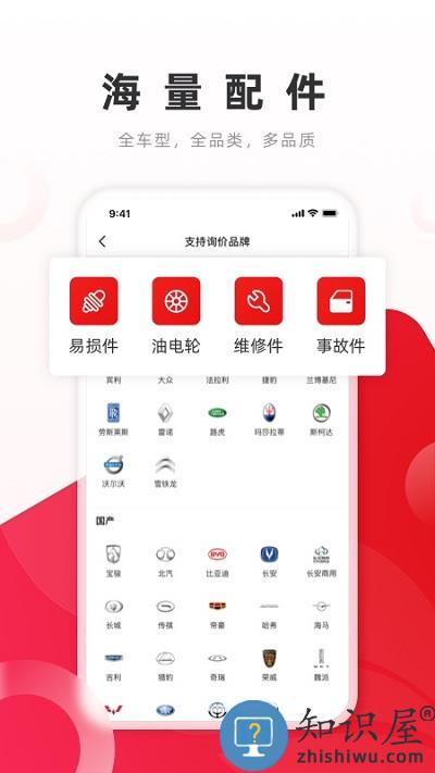 开思汽配app下载